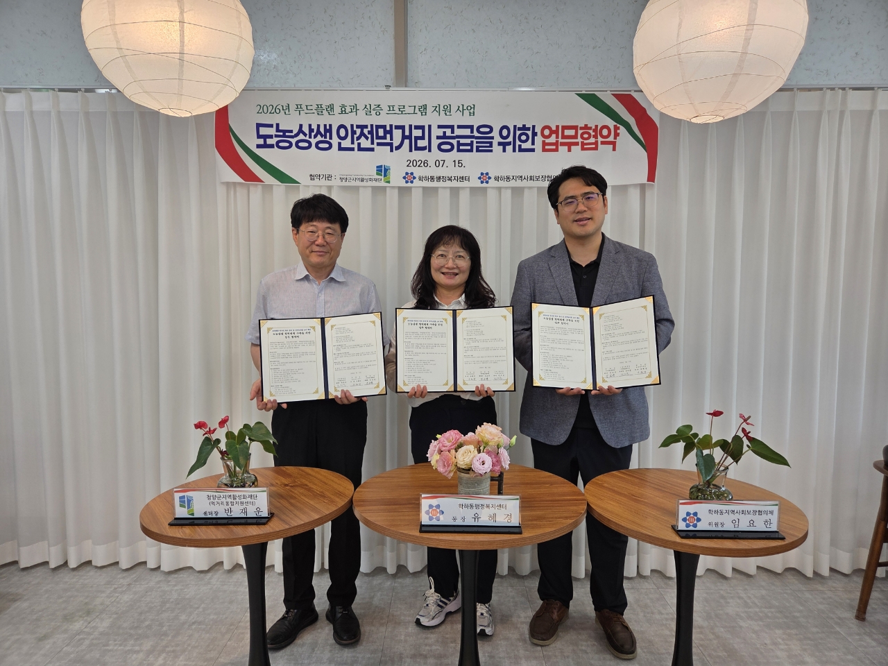 1. 청양군-대전 학하동, 로컬푸드 먹거리 복지 실현 MOU 체결.jpeg