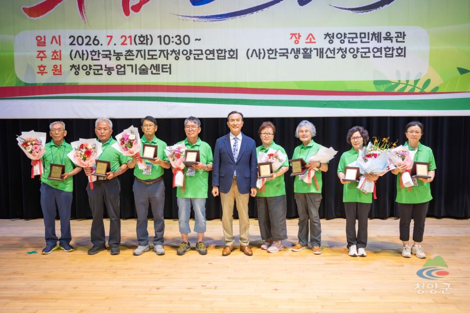 2026 청양군 농촌지도자회·생활개선회 화합 한마당 대회(15)
