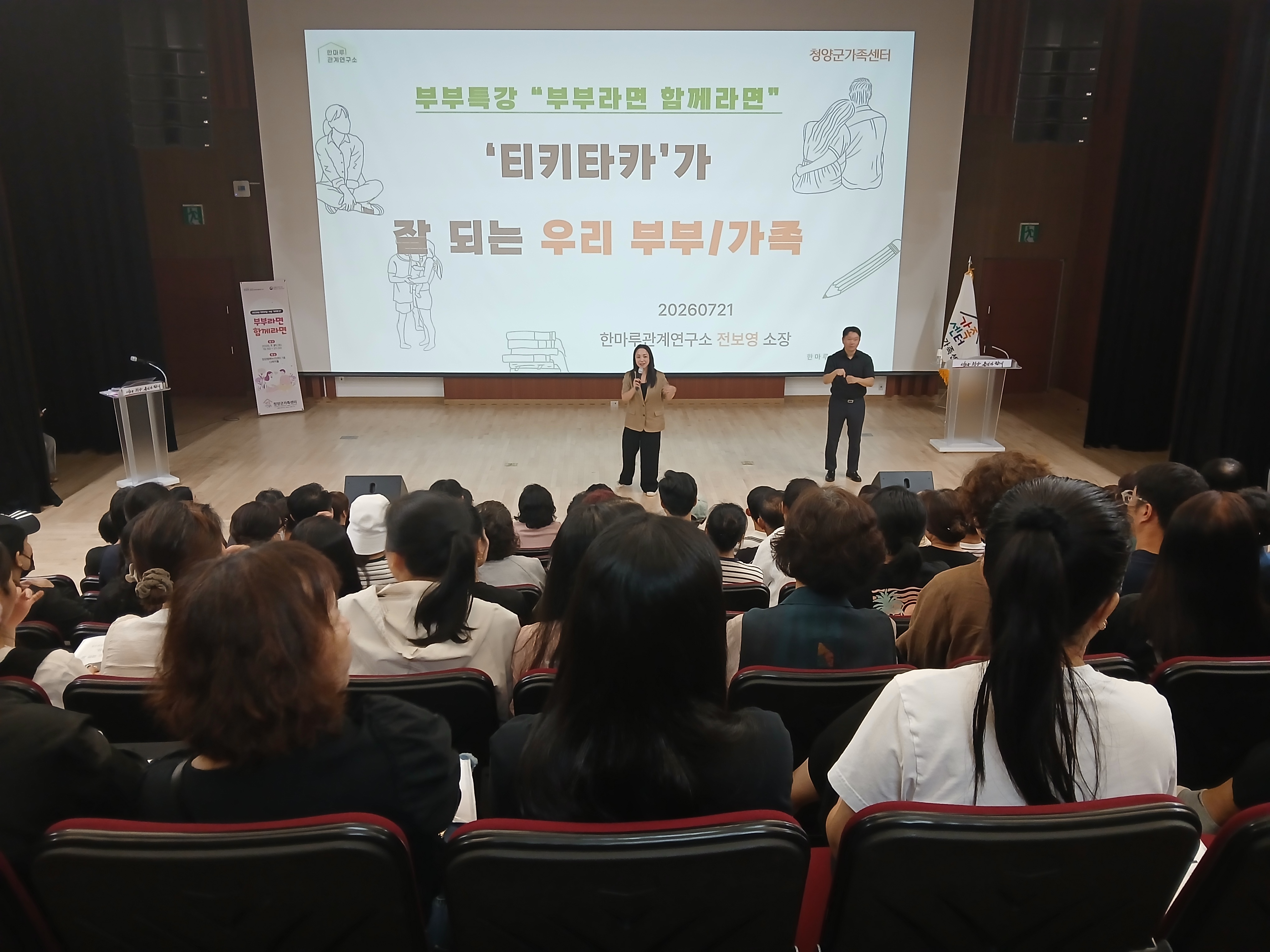 3. 청양군가족센터, 부부특강 ‘부부라면, 함께라면’ 성황리 개최(1-1).jpeg