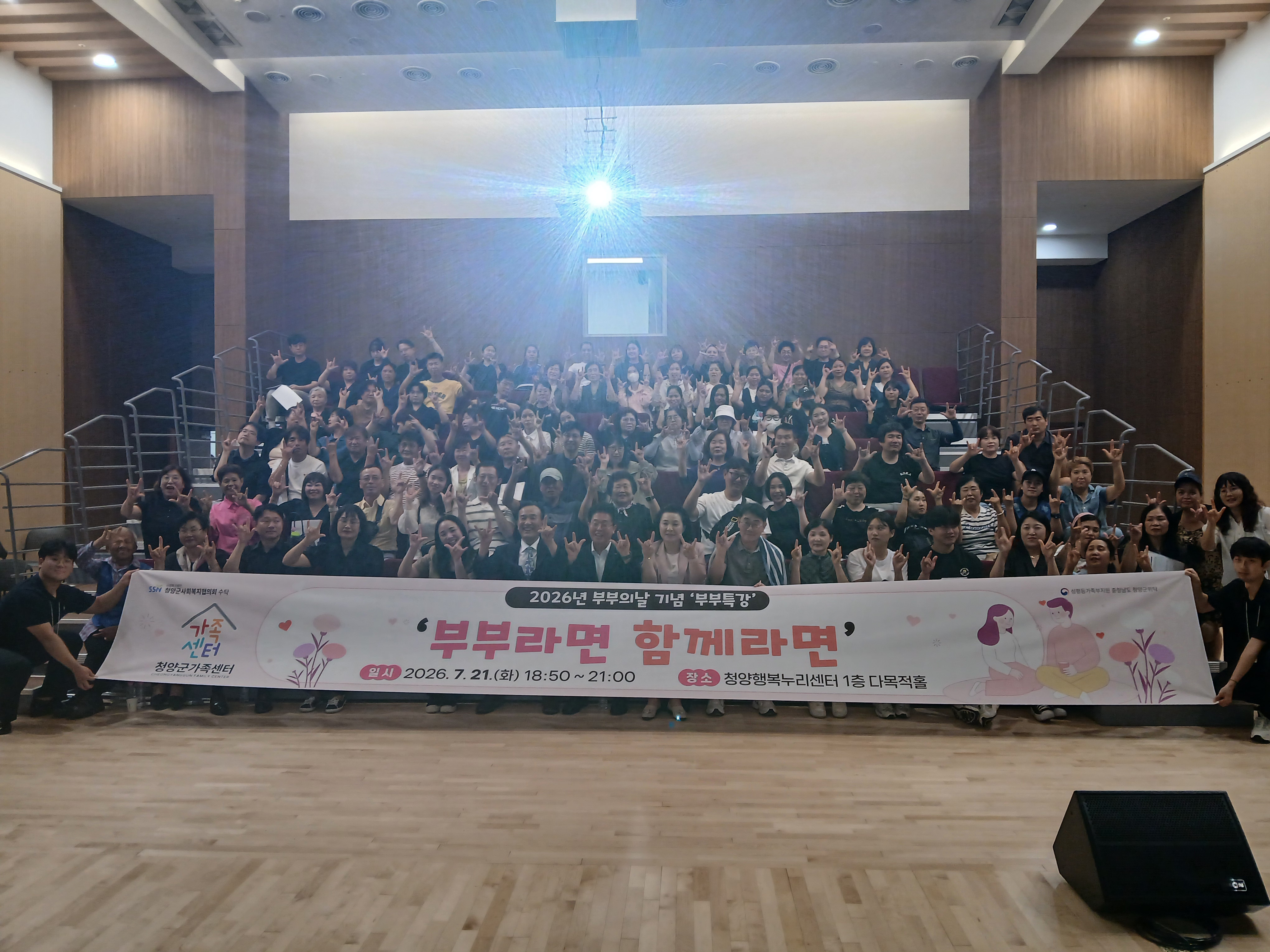 3. 청양군가족센터, 부부특강 ‘부부라면, 함께라면’ 성황리 개최(1-2).jpeg
