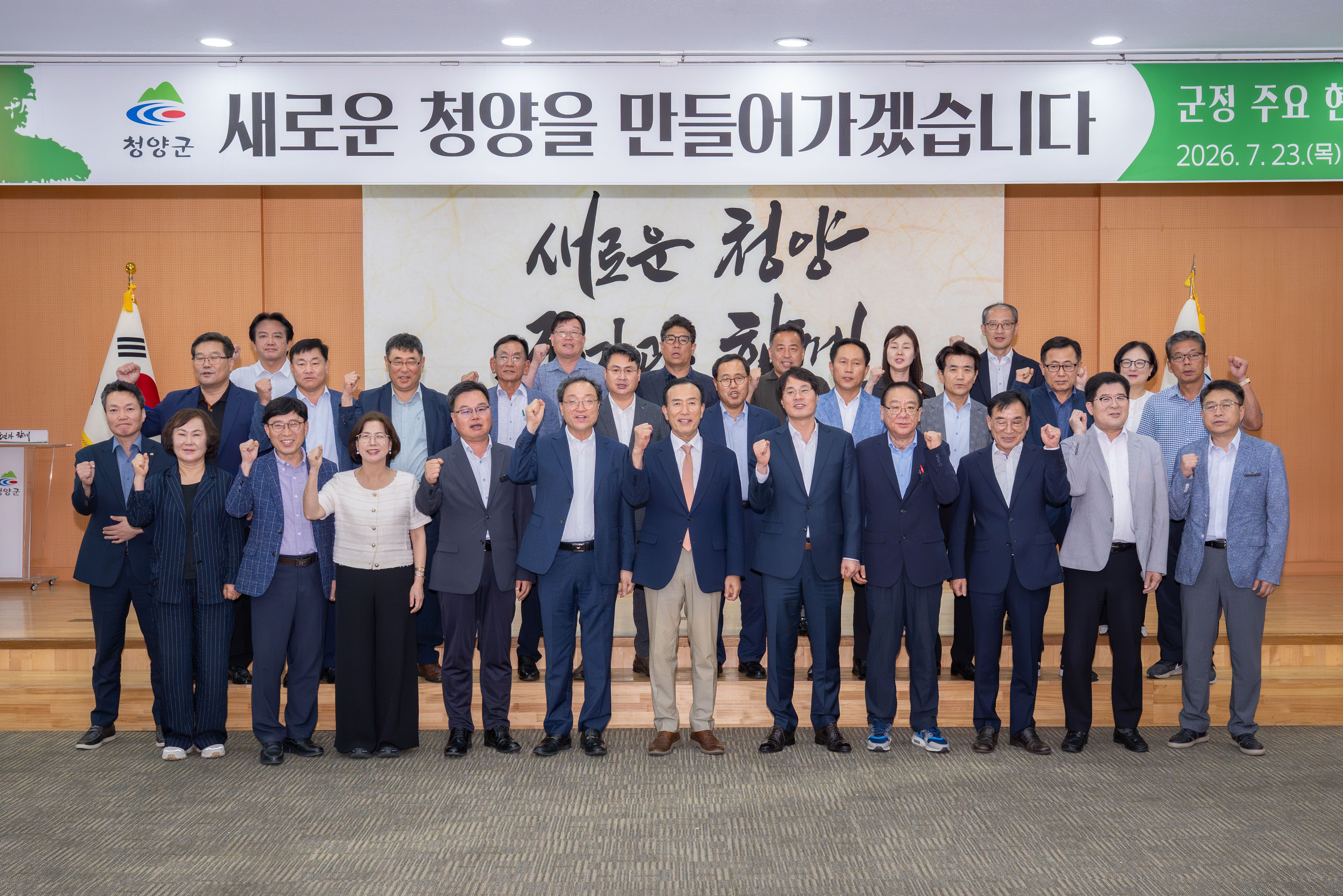 1. 민선 9기 청양군, ‘미래 비전·핵심 공약’ 구상 구체화(3)