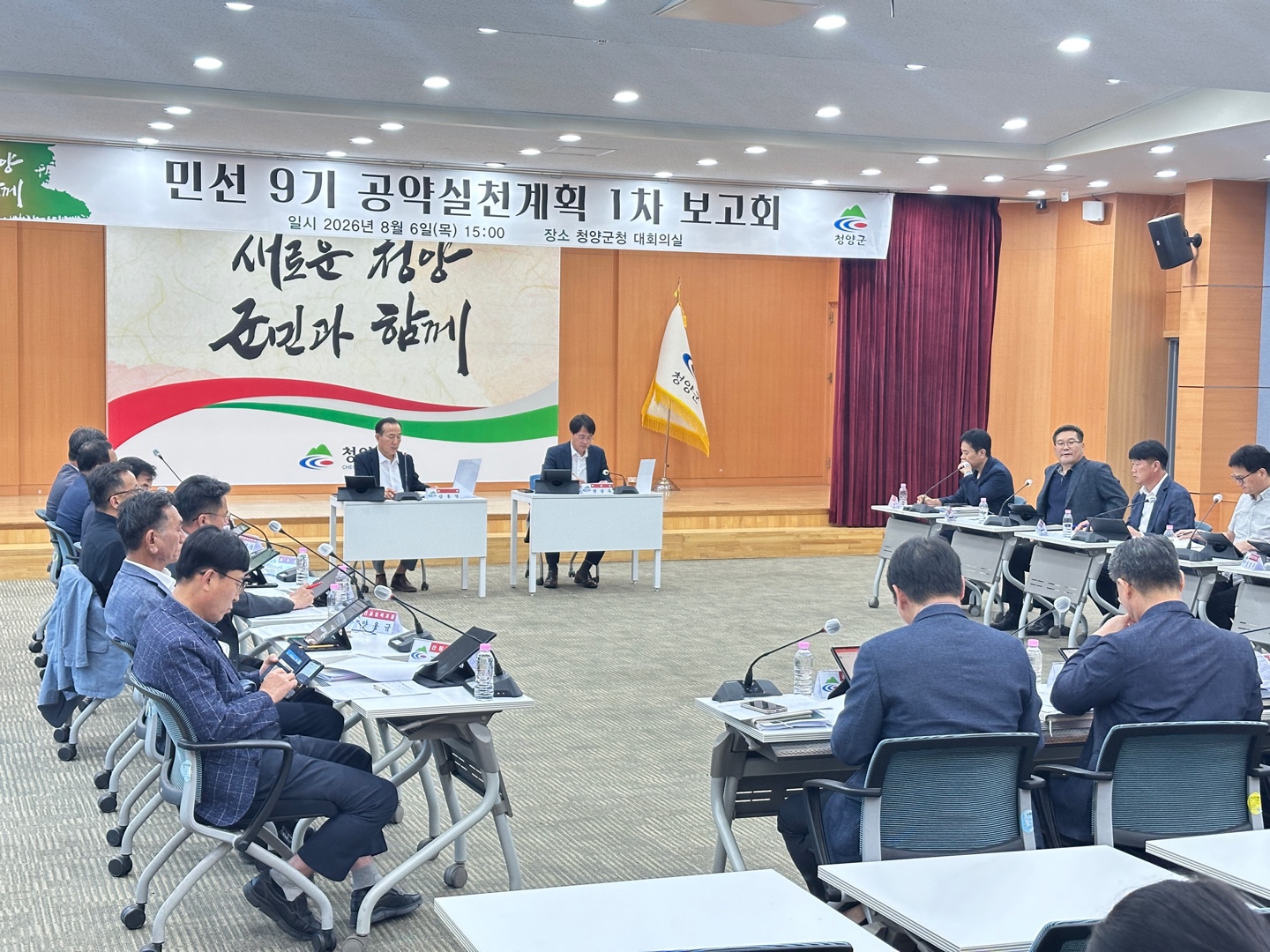 1. 청양군, 민선 9기 공약실천계획 본격 수립(1-1).jpeg