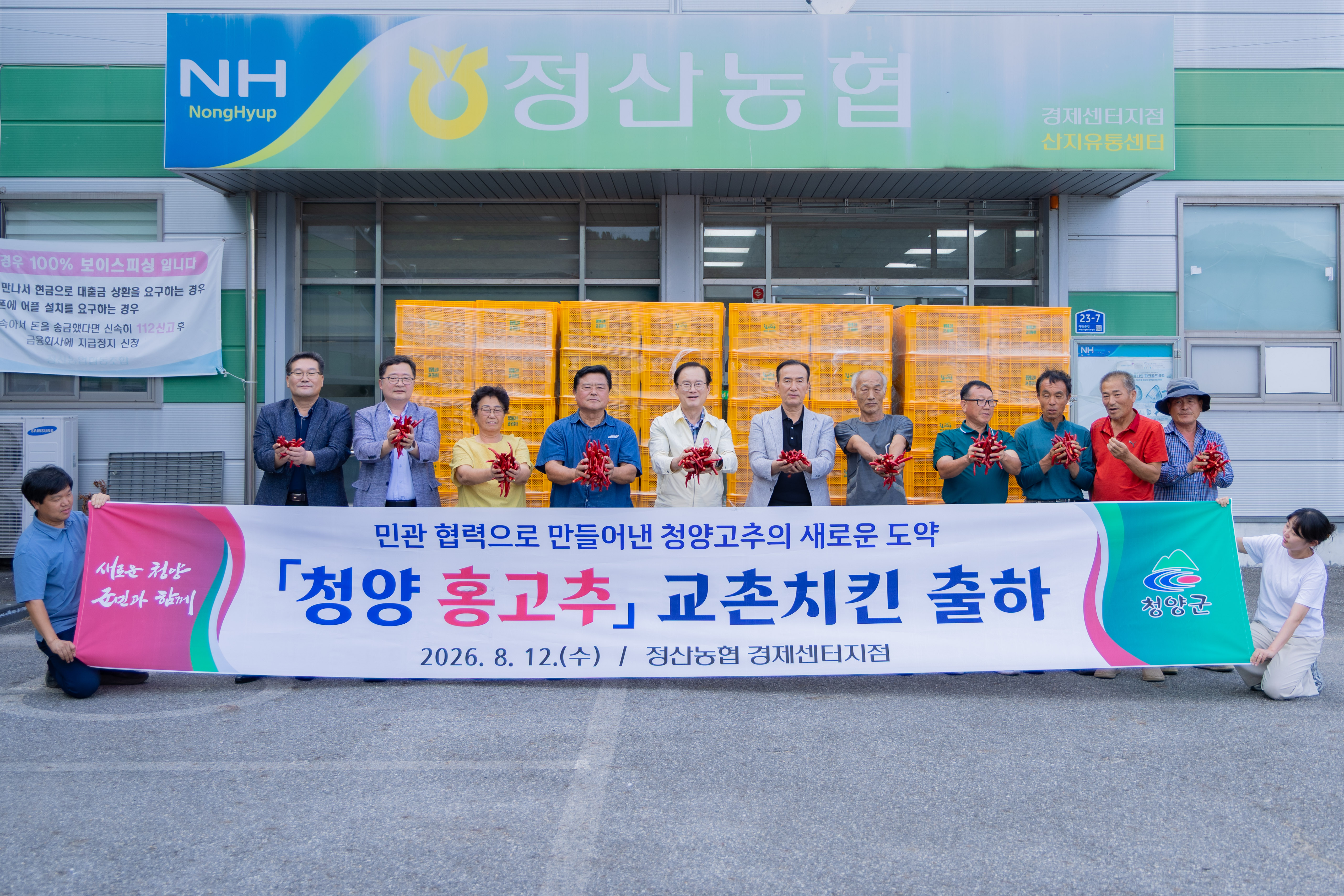 3. 청양군, 교촌치킨 납품 계약재배 홍고추 출하식 개최(1)