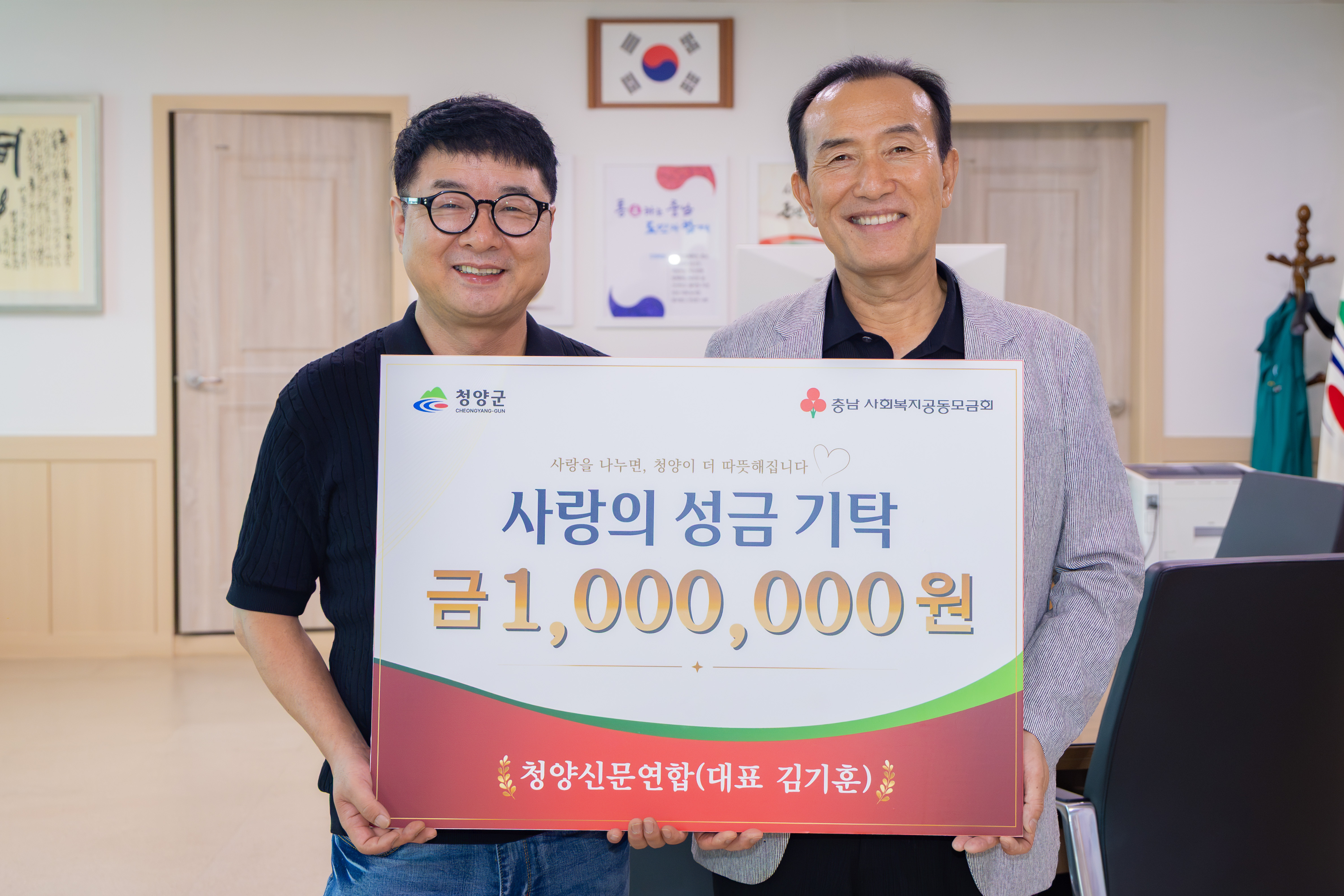 2. 청양신문연합 김기훈 대표, 청소년재단에 100만원 지정기탁(1-1)