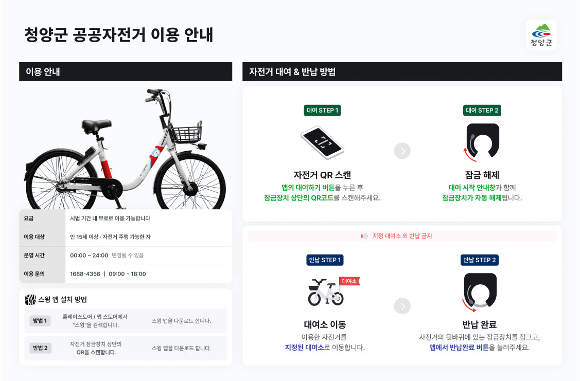 1. 청양군, 청양읍 공공자전거 시범사업 추진(1-1)