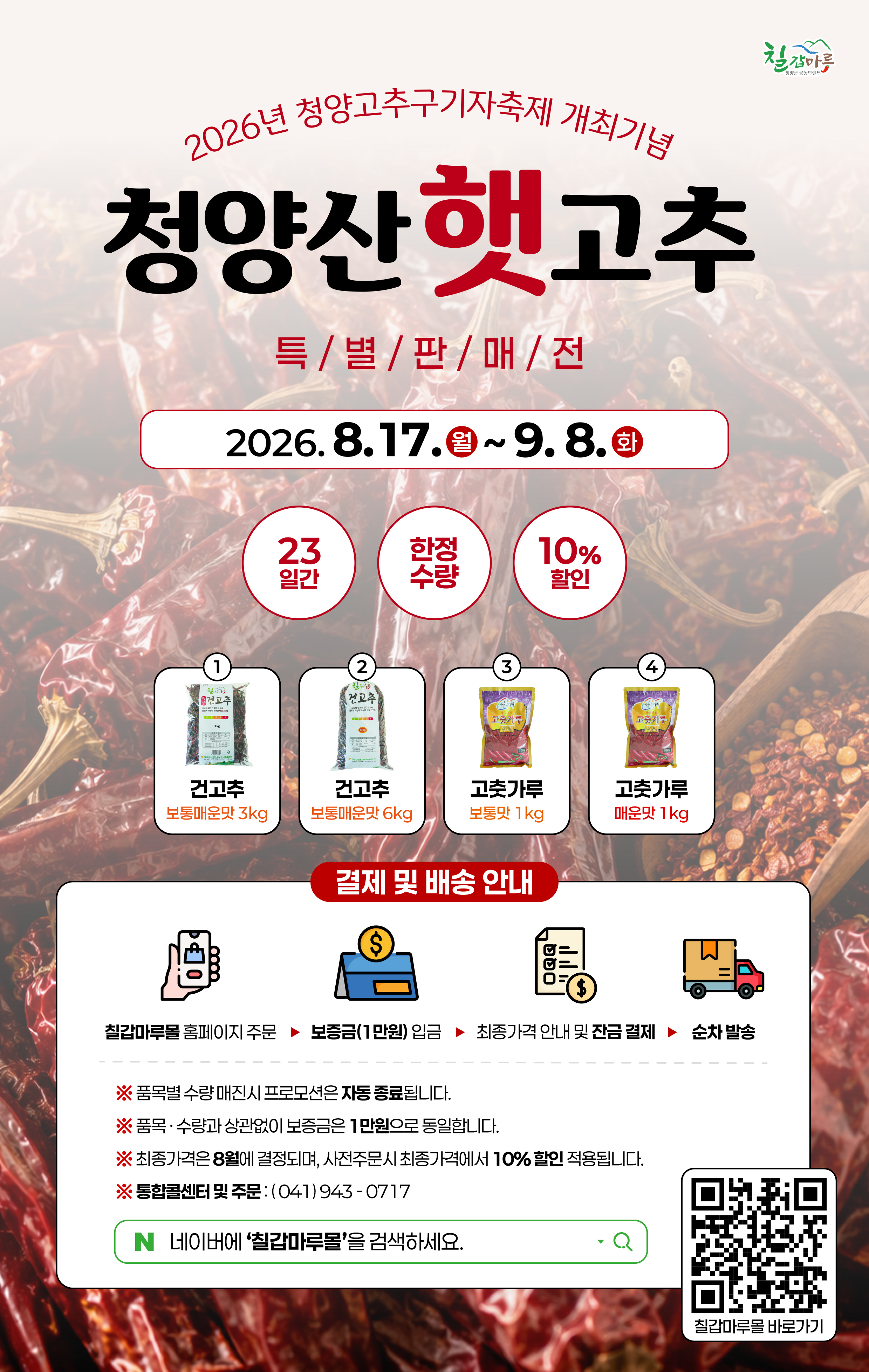 2. 청양군, 2026년 청양고추구기자축제 건고추 가격 결정(1).jpeg