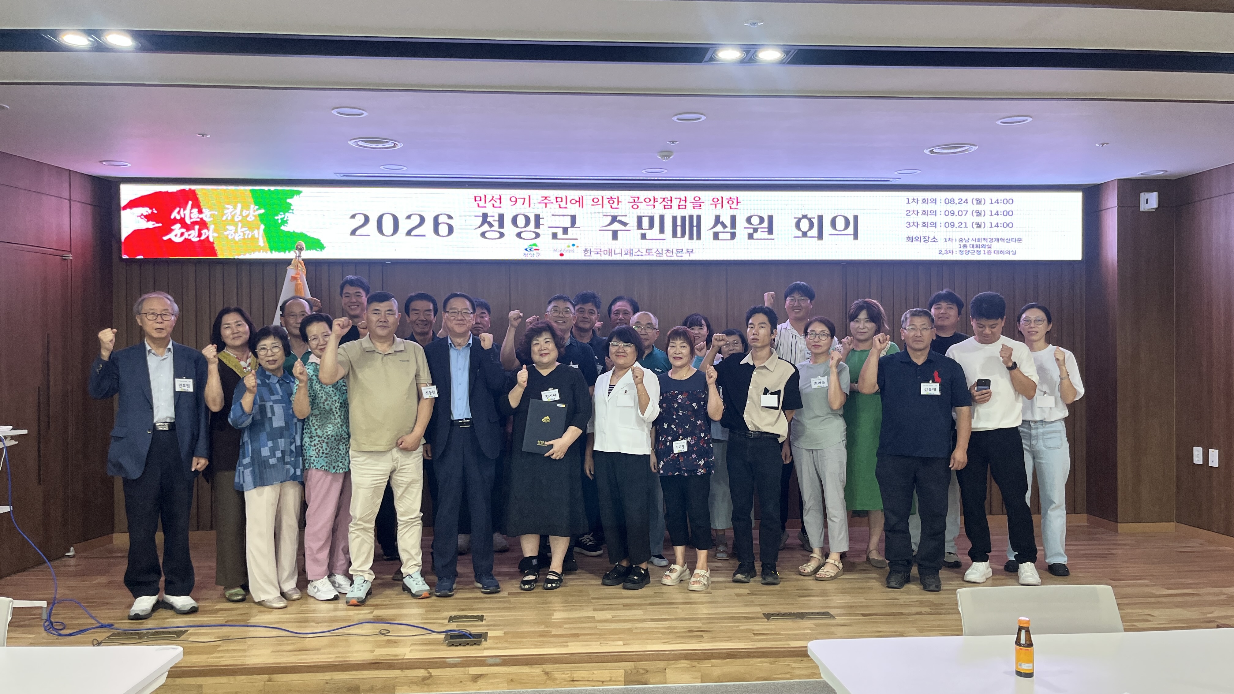 3. 청양군, 민선 9기 공약 점검 주민배심원단 출범(1-1).jpeg