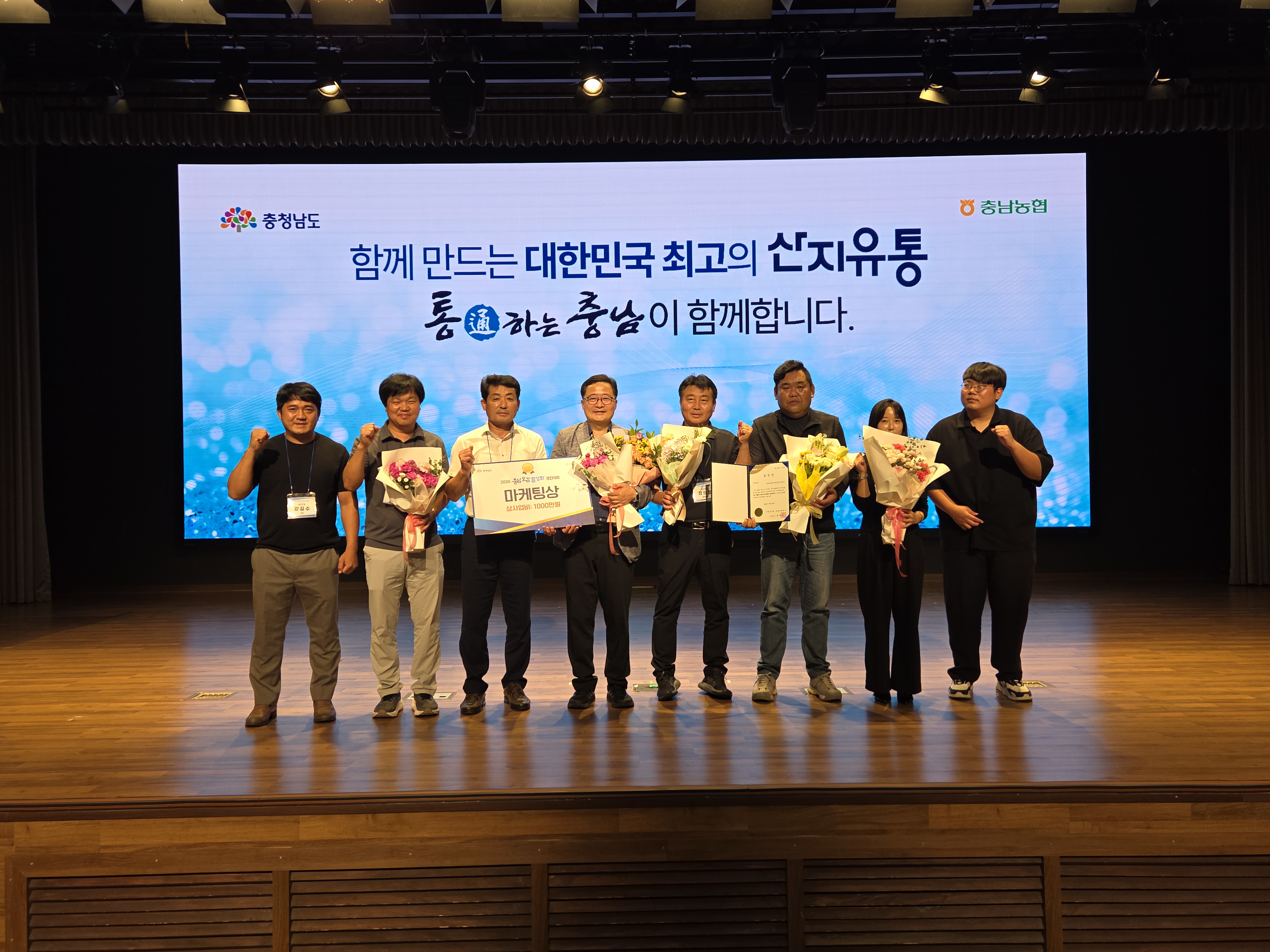 3. 청양농협조공법인, 충남오감 활성화 경진대회 ‘마케팅상’ 수상.jpeg