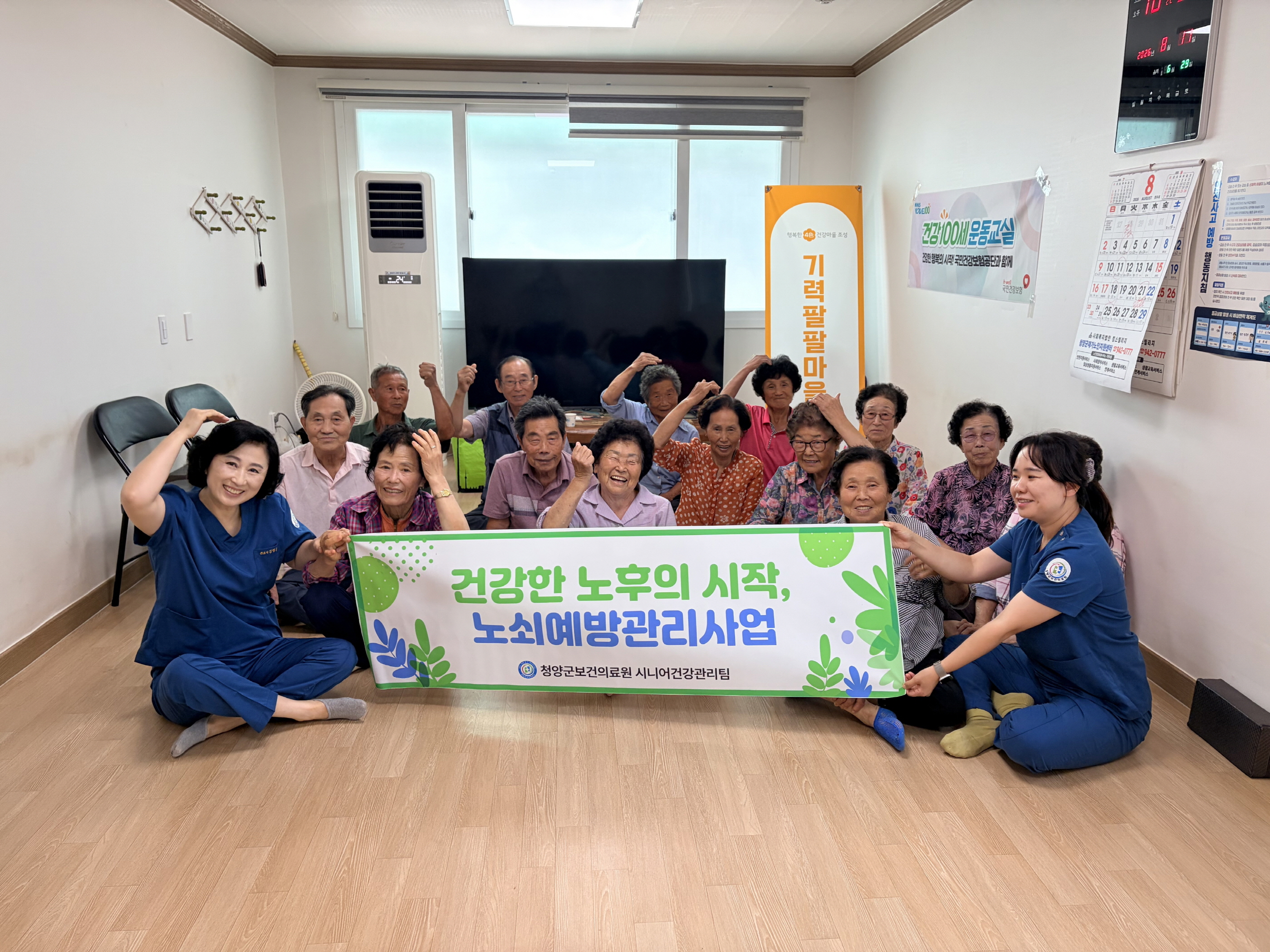 2. 청양군, ‘노쇠예방 관리사업’ 4개소 추가 확대 운영.jpeg