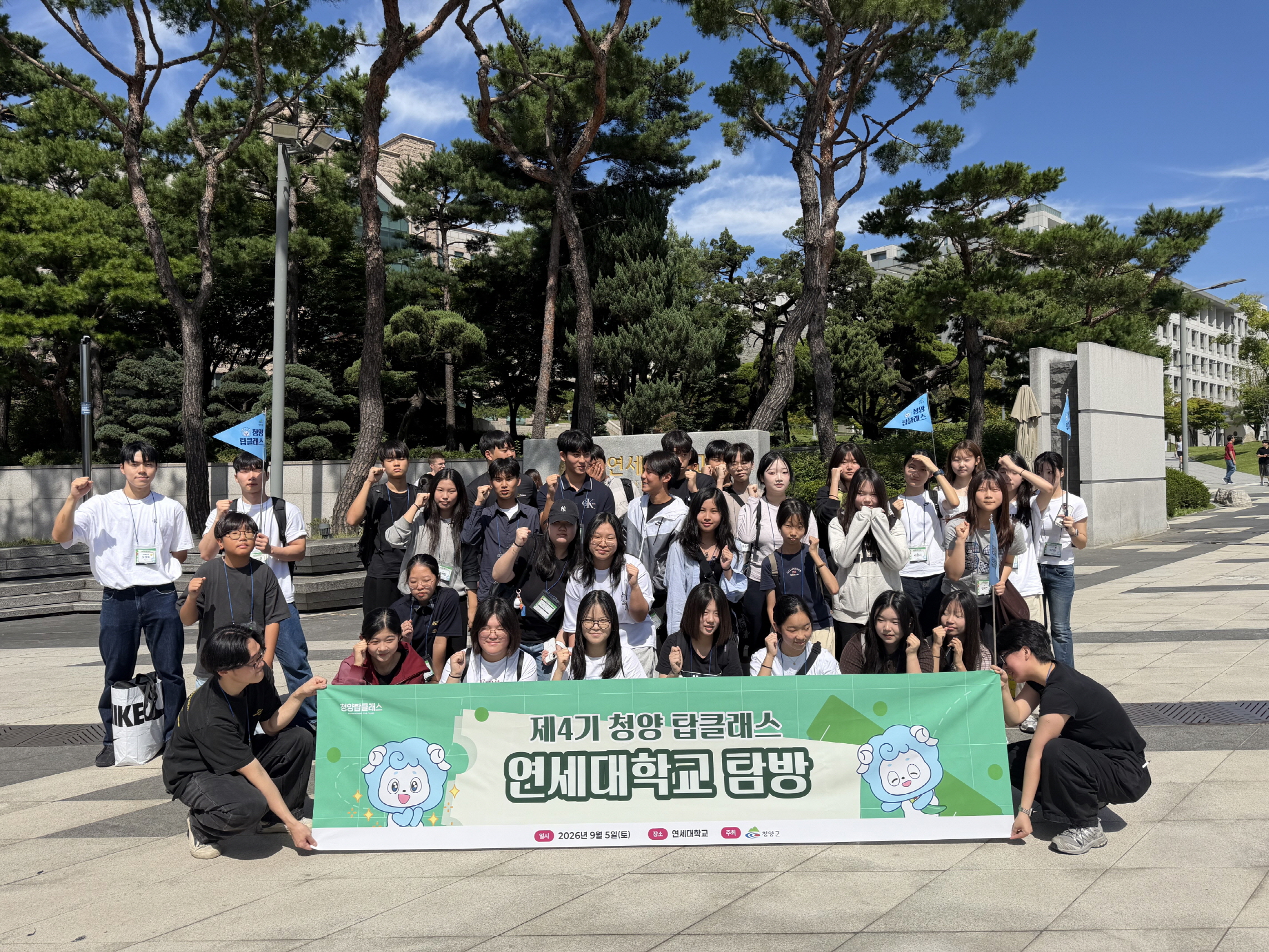 1. 청양군, ‘제4기 청양 탑클래스’ 연세대학교 탐방… 청소년들의 큰 꿈을 향한 첫걸음(1-1).jpeg