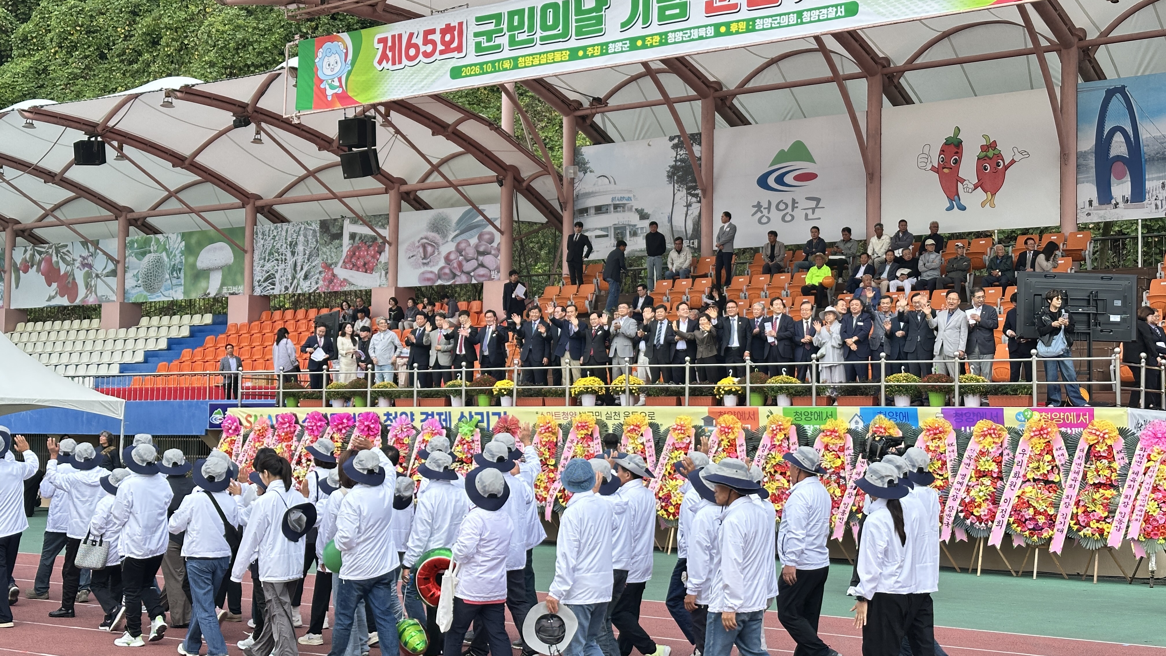 1. (개막식 사진1)청양군, 3천여 명 하나 된 ‘제65회 군민체육대회’ 성황리 개최