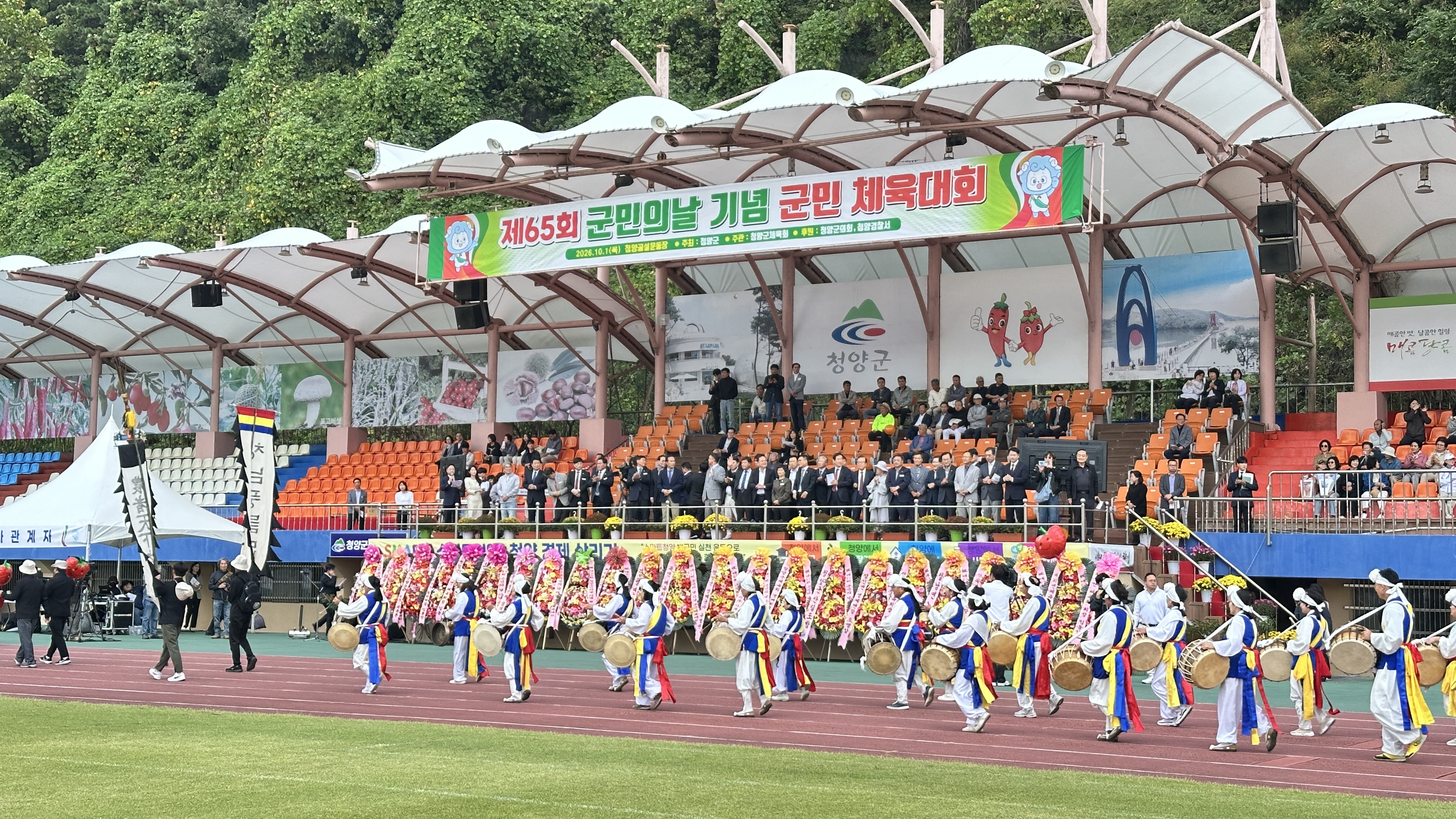 1. (개막식 사진2)청양군, 3천여 명 하나 된 ‘제65회 군민체육대회’ 성황리 개최