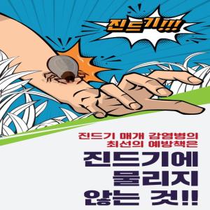 청양군, 수확기 진드기 매개 감염병 주의 당부