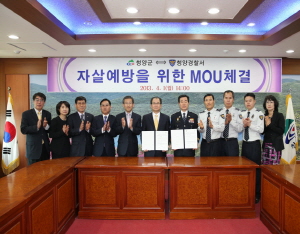 청양군↔청양경찰서 자살예방 MOU체결
