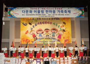 청양군, 다문화 어울림 한마음 가족축제 개최