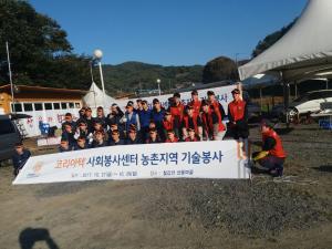 청양 산꽃마을 찾은 코리아텍 사회봉사센터 기술봉사 실시