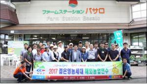 넘버원 청양의 기수 2040 젊은 영농세대 일본연수실시