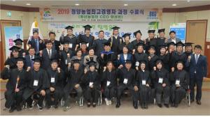 2019 청양농업최고경영자 과정 수료식 가져!