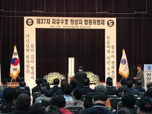 한국자유총연맹 청양군지회, 제37차 자유수호 희생자 합동위령제 개최