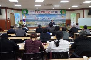 넘버원 청양, 넘버원 강소농, 강소농 경영개선 실천을 위한 역량강화 기본교육실시