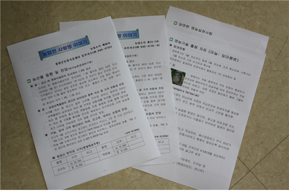 청양군, 농업기술정보지 “농업인 사랑방 이야기”제작 배부