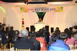 청양군 귀농귀촌인 명사초청강연회 개최