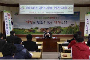청양군농기센터 강의기법 연찬교육 실시