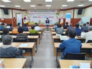 2020 청양군 품목농업인연구협의회 정기총회 개최