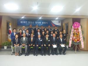 제18기 민주평통 청양군협의회 출범