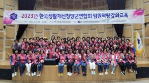 생활개선 청양군연합회 역량 강화 워크숍