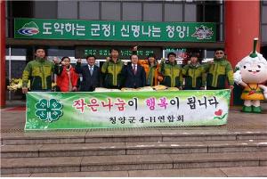 청양군 4-H연합회 사랑의 쌀 나누기 행사