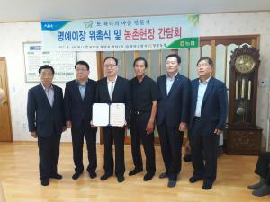또 하나의 마을 만들기 운동 추진에 따른 학당1리 명예이장 위촉