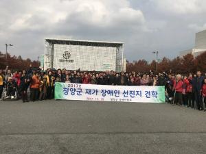 청양군, 재가 장애인 선진지 견학 실시