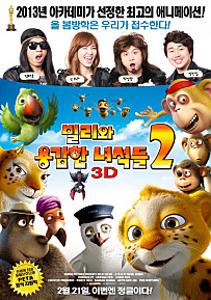 빌리와 용감한 녀석들. 2