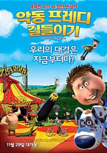 악동프레디 길들이기