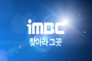 iMBC 찾아라 그곳!에 방영된 칠갑산 스타파크 영상자료입니다.
