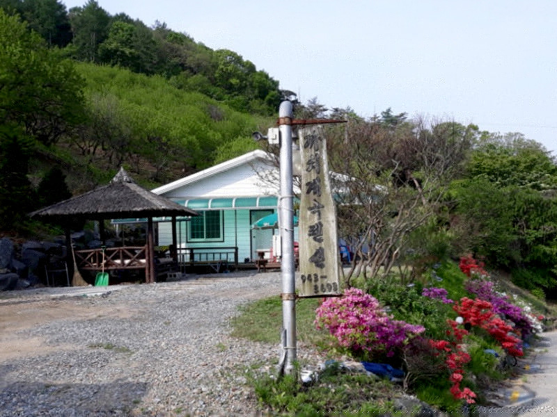 까치내계곡펜션