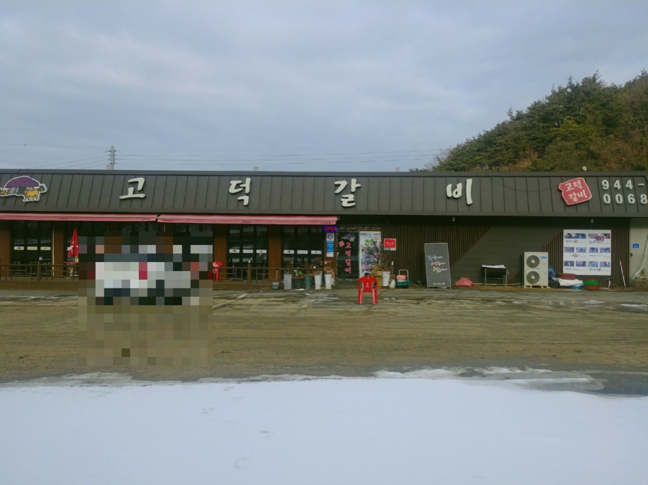 청양고덕갈비