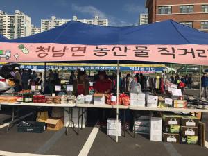 청남면 주민자치위원회 직거래 장터 참여