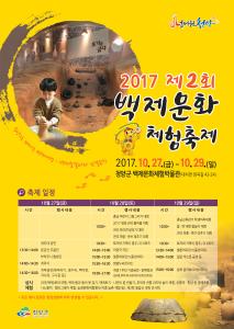 역사·문화체험과 볼거리가 다양한 백제문화체험축제!