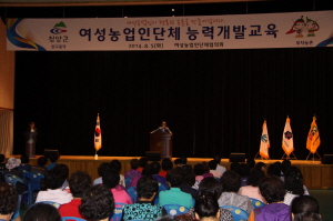 여성농업인단체 능력개발교육