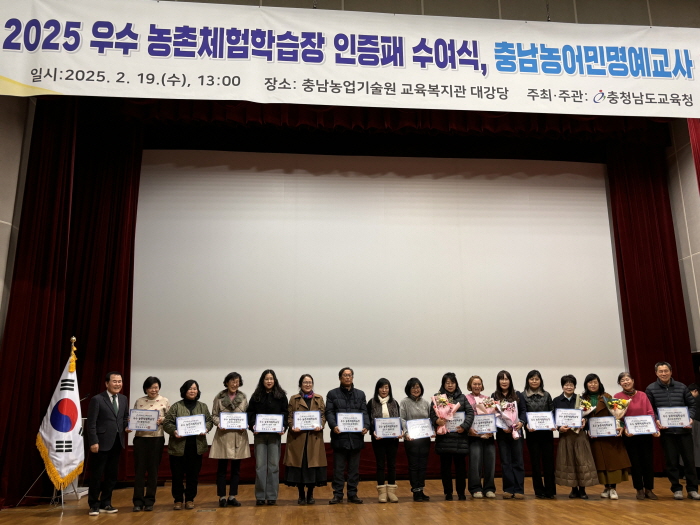 청양군, 도교육청 인증 ‘우수 농촌체험학습장’ 5곳 인증패 수여