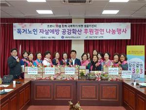 코로나19를 함께 극복하기위한 생활개선회~