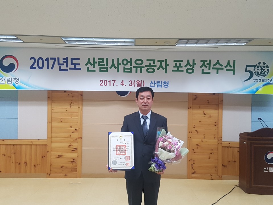 정산면 마치리 김종대, 산림사업 정부산업포장 수상