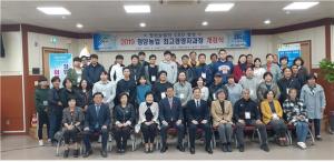 2019 청양농업최고경영자 과정 개강!