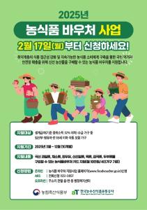 청양군, ‘농식품 바우처 지원사업’ 접수