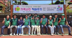 직장공장 새마을운동 청양군협의회 가족사진 촬영 봉사