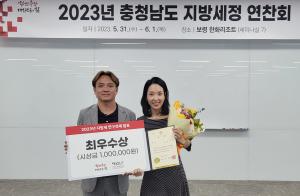 청양군, 충남 지방세 연구과제 발표 ‘최우수상’