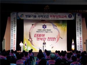 함께 여는 미래농업, 더불어 행복한 농촌여성 생활개선회!