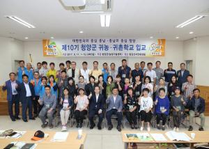 제10기 청양군 귀농‧귀촌학교 11일 개강